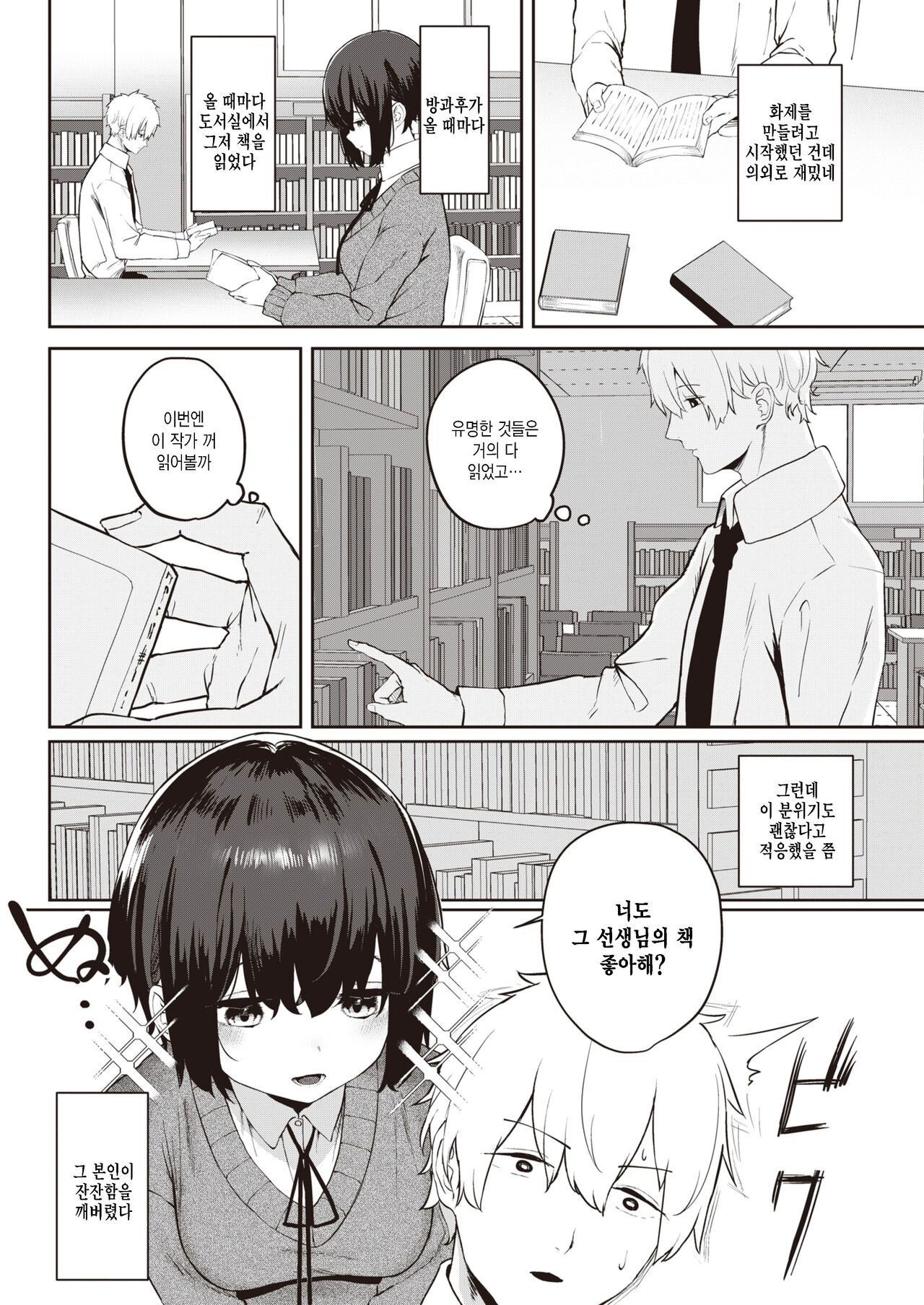 [Kawaraya] Tomodachi ga Dekita - Friend or Lover??? (COMIC Kairakuten 2021-07) [Korean] [팀 털난보리] [Digital] 画像番号 2