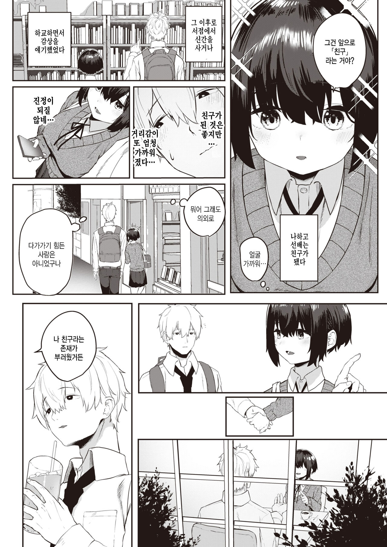 [Kawaraya] Tomodachi ga Dekita - Friend or Lover??? (COMIC Kairakuten 2021-07) [Korean] [팀 털난보리] [Digital] 画像番号 4