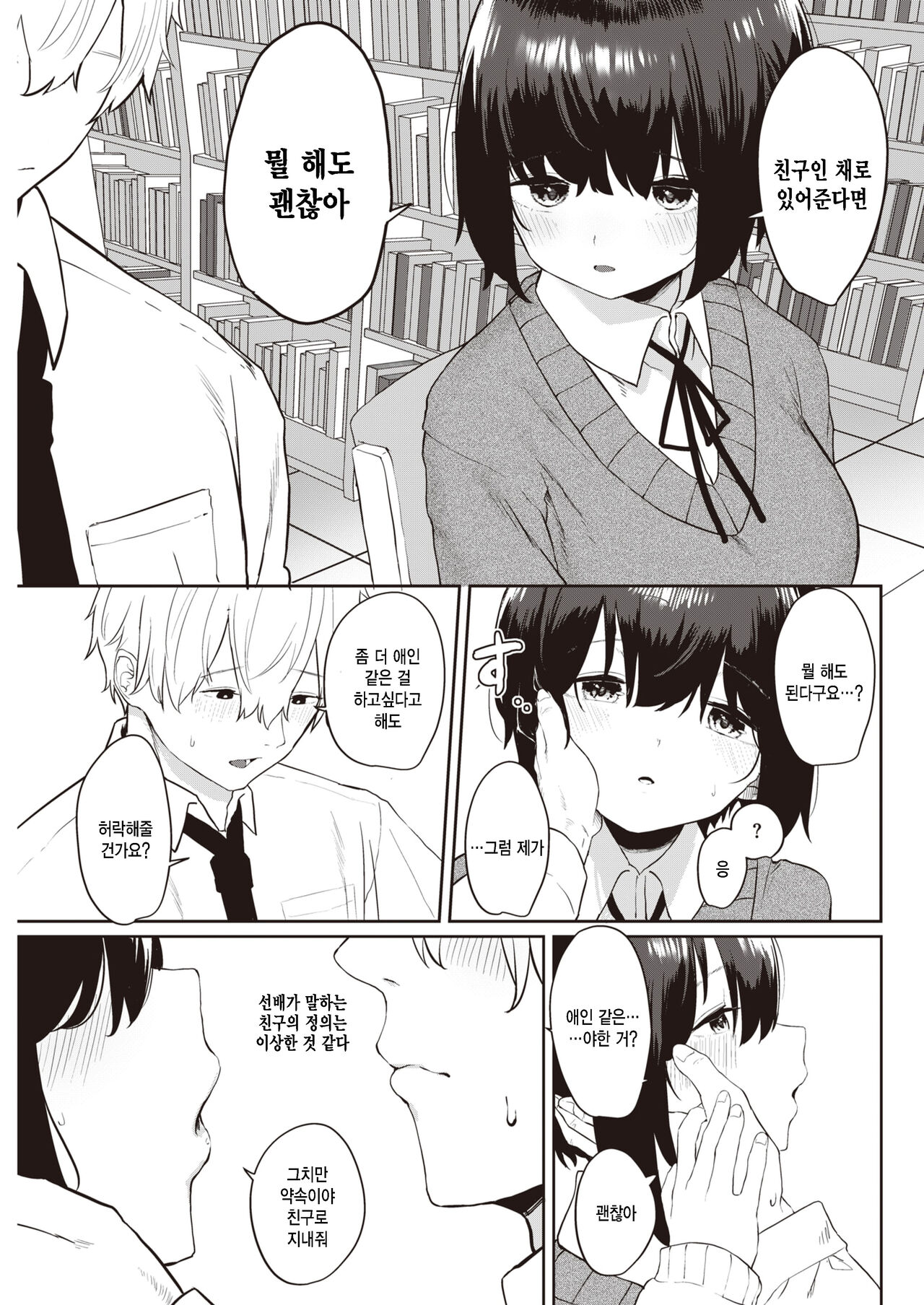 [Kawaraya] Tomodachi ga Dekita - Friend or Lover??? (COMIC Kairakuten 2021-07) [Korean] [팀 털난보리] [Digital] 画像番号 7