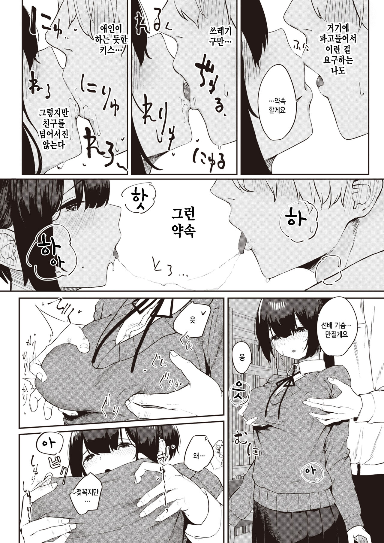 [Kawaraya] Tomodachi ga Dekita - Friend or Lover??? (COMIC Kairakuten 2021-07) [Korean] [팀 털난보리] [Digital] 画像番号 8