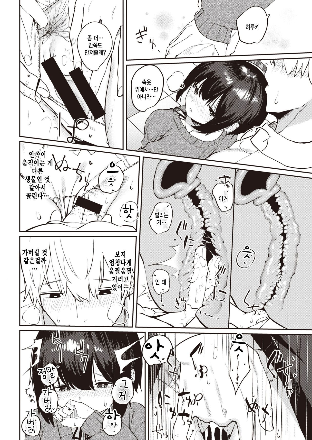 [Kawaraya] Tomodachi ga Dekita - Friend or Lover??? (COMIC Kairakuten 2021-07) [Korean] [팀 털난보리] [Digital] 画像番号 10