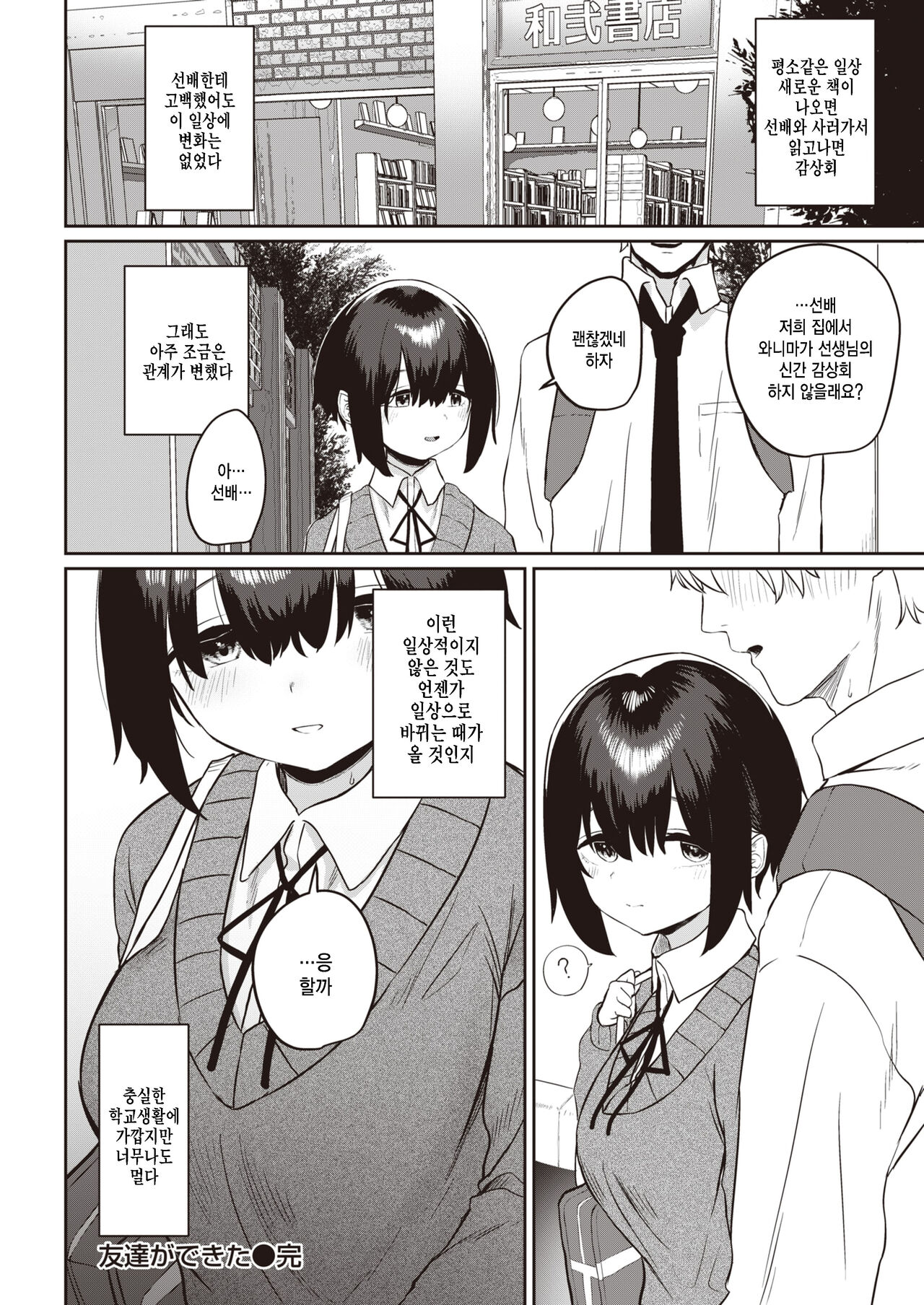 [Kawaraya] Tomodachi ga Dekita - Friend or Lover??? (COMIC Kairakuten 2021-07) [Korean] [팀 털난보리] [Digital] 画像番号 22