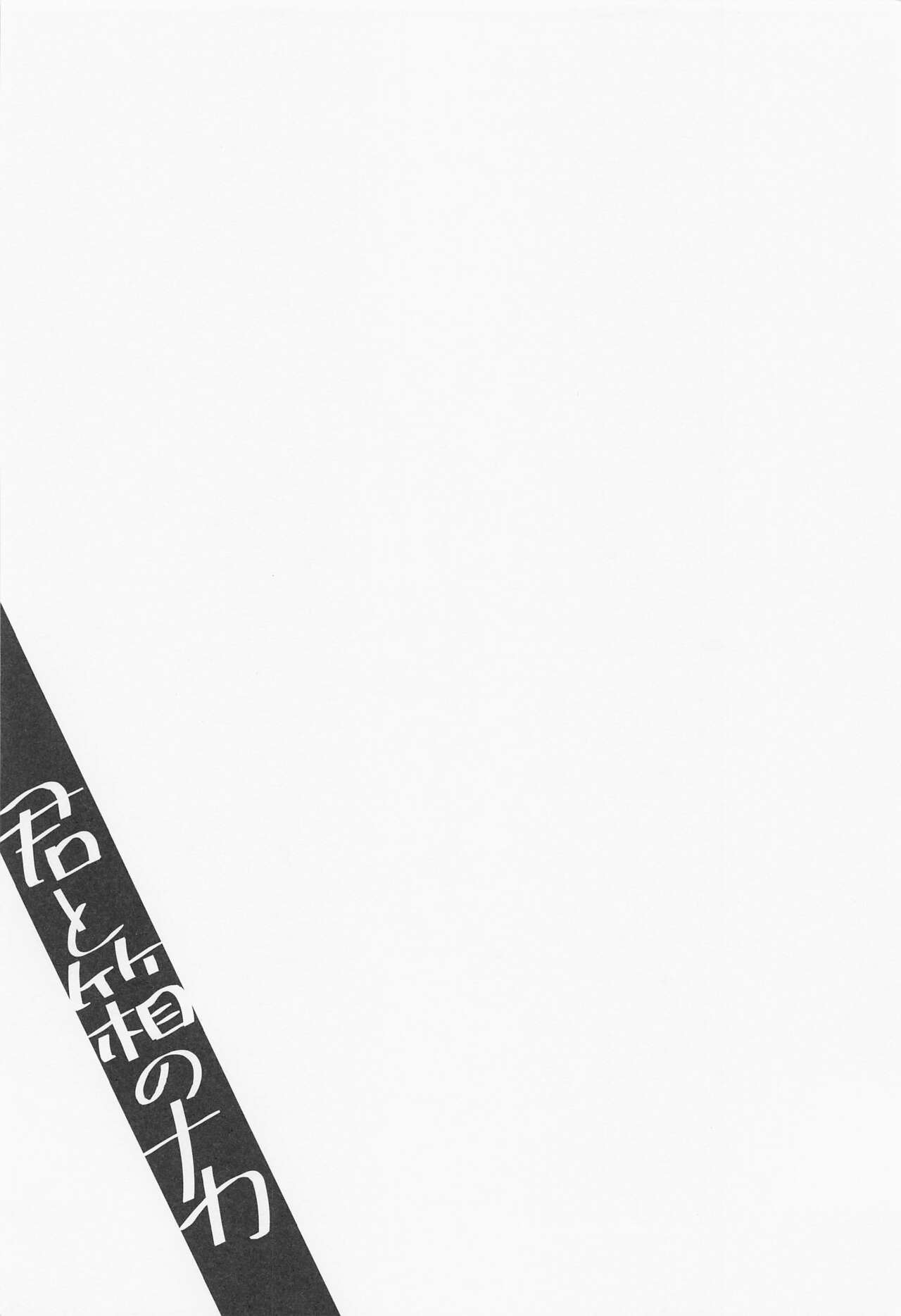 (SUPERKansai25) [Hiyoten] Kimi to Hako no Naka (Boku no Hero Academia) 画像番号 3