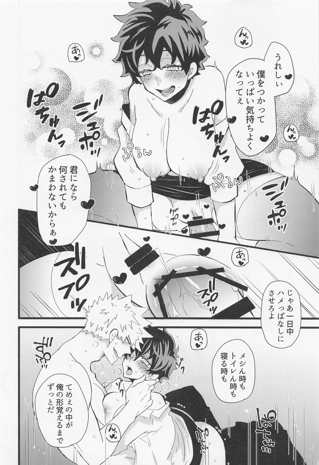 (SUPERKansai25) [Hiyoten] Kimi to Hako no Naka (Boku no Hero Academia) 画像番号 13