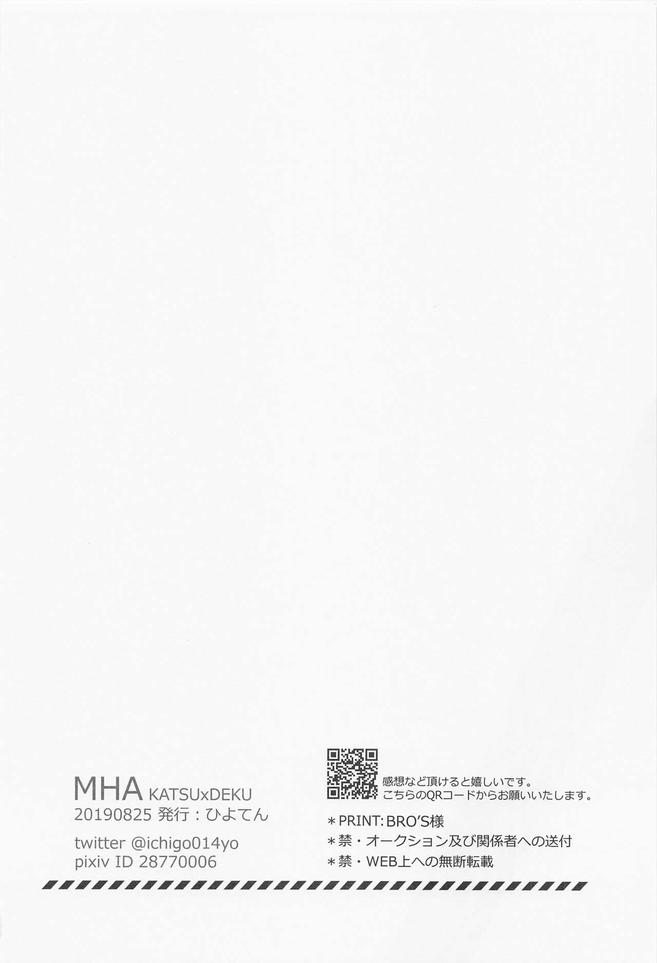 (SUPERKansai25) [Hiyoten] Kimi to Hako no Naka (Boku no Hero Academia) 画像番号 17