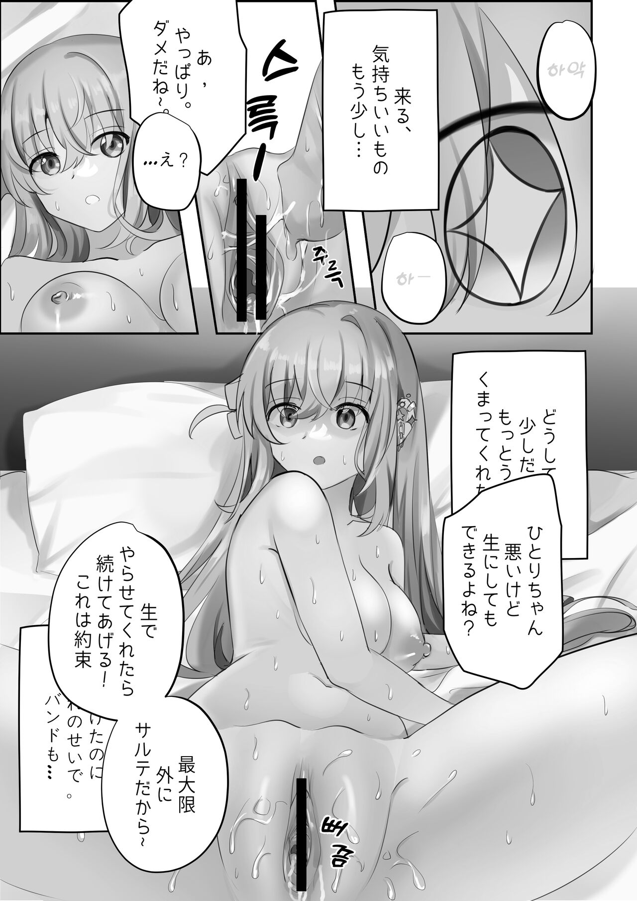 [Bubo] 22-12-27 (ぼっち・ざ・ろっく) [日本語、韓国語] 이미지 번호 6