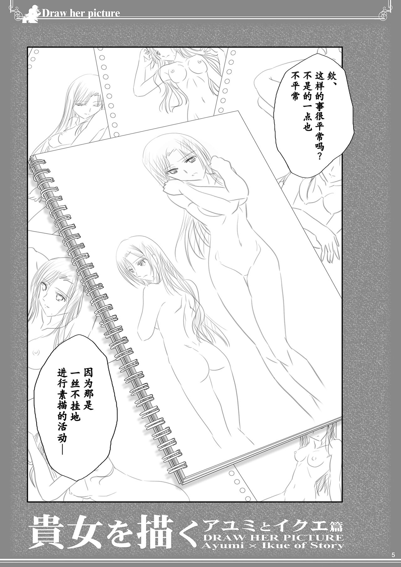 [Bijutsubu (Shiduki Michiru)] Kijo o Kaku Ayumi to Ikue no E-Sketch - Draw Her Picture Ayumi x Ikue of Seketch [Chinese] [透明声彩汉化组] [Digital] 画像番号 5