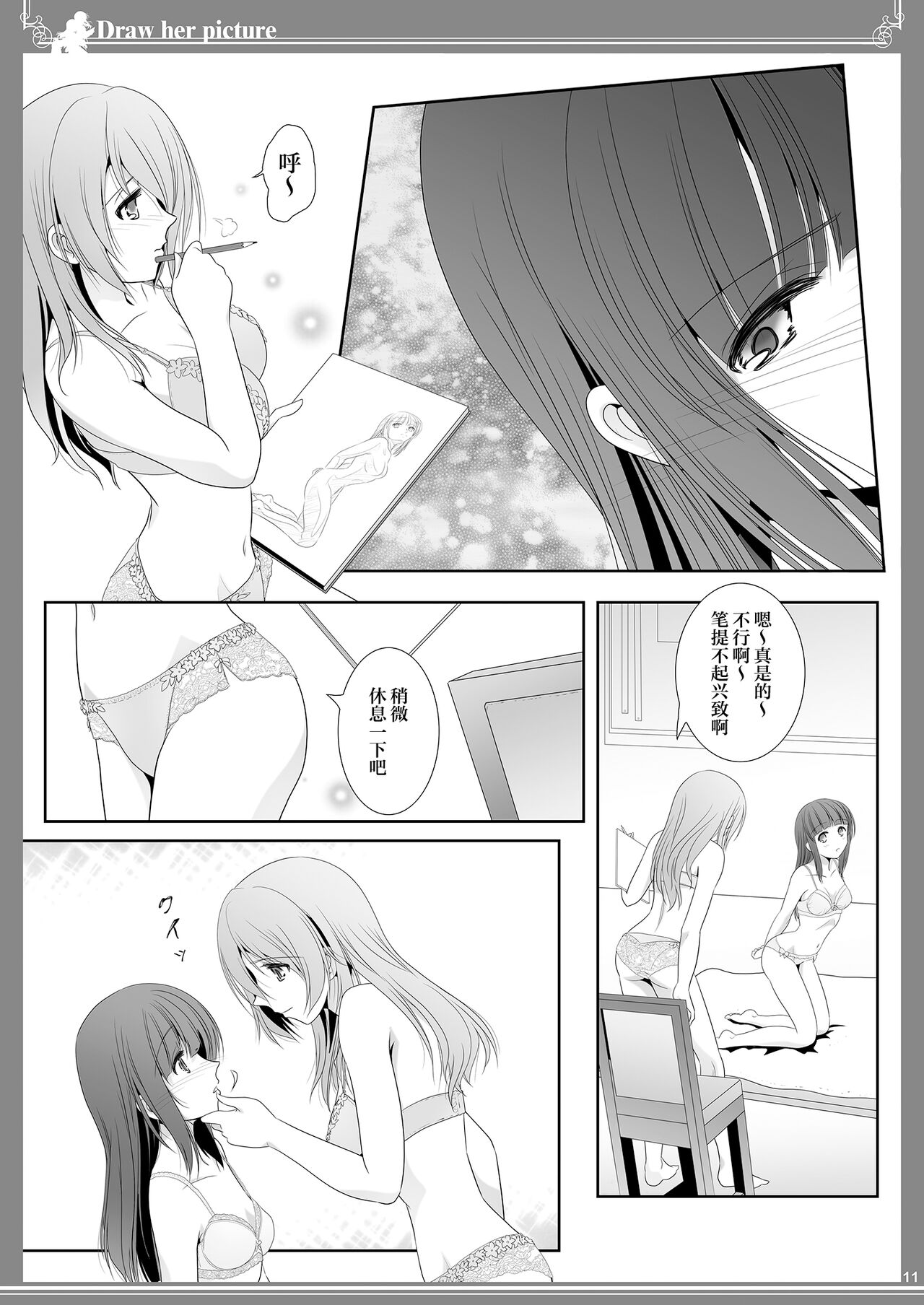 [Bijutsubu (Shiduki Michiru)] Kijo o Kaku Ayumi to Ikue no E-Sketch - Draw Her Picture Ayumi x Ikue of Seketch [Chinese] [透明声彩汉化组] [Digital] 画像番号 11