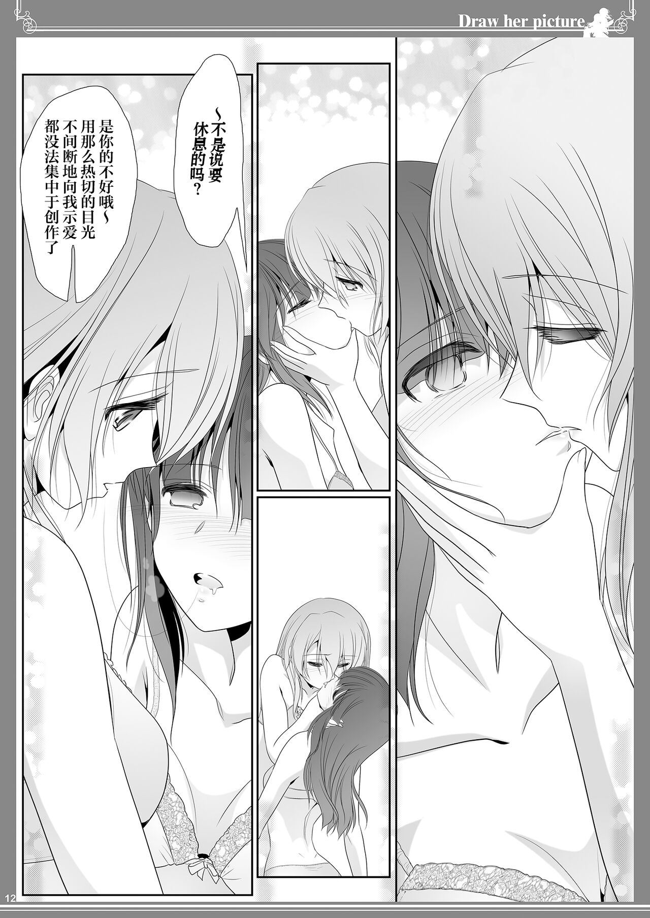 [Bijutsubu (Shiduki Michiru)] Kijo o Kaku Ayumi to Ikue no E-Sketch - Draw Her Picture Ayumi x Ikue of Seketch [Chinese] [透明声彩汉化组] [Digital] 画像番号 12