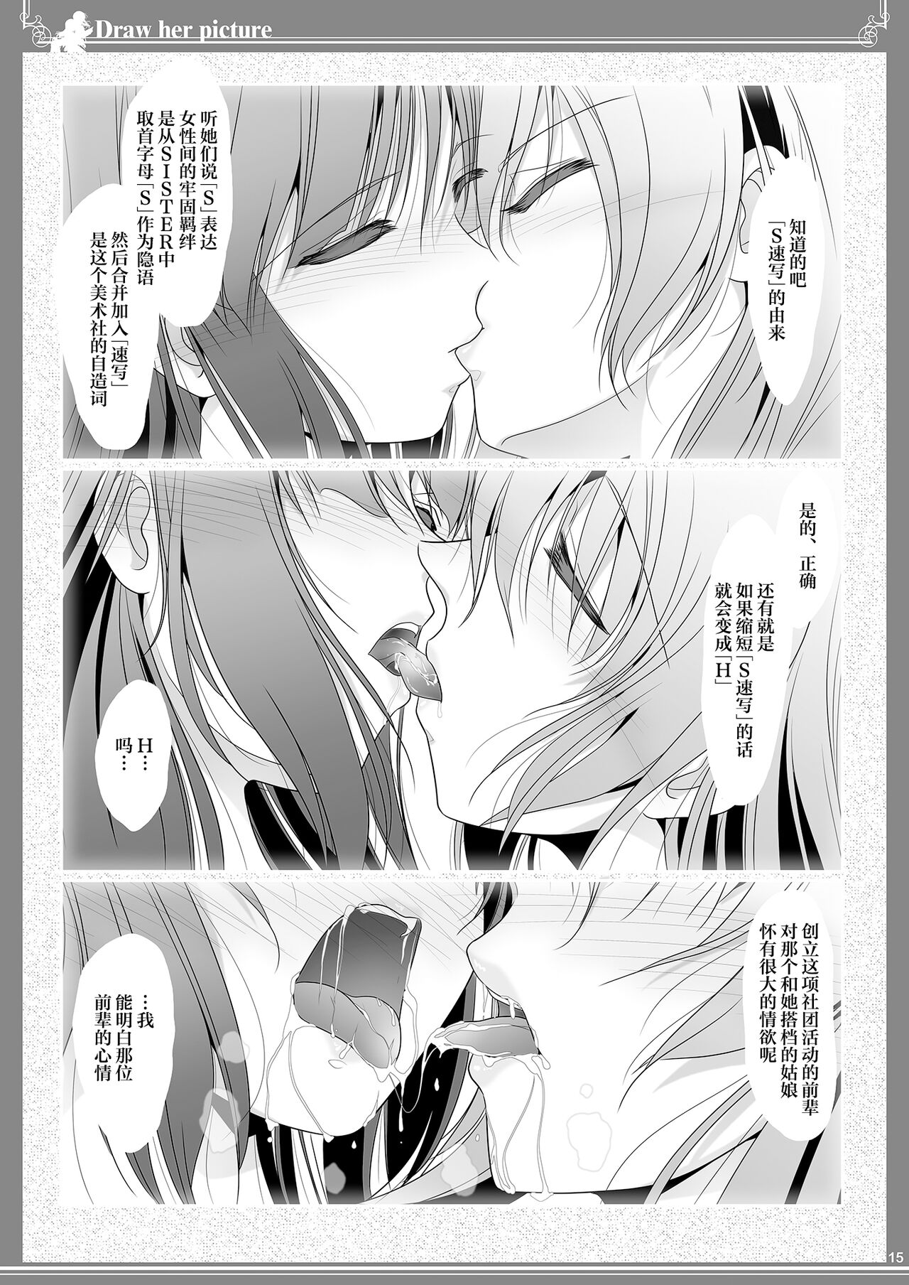 [Bijutsubu (Shiduki Michiru)] Kijo o Kaku Ayumi to Ikue no E-Sketch - Draw Her Picture Ayumi x Ikue of Seketch [Chinese] [透明声彩汉化组] [Digital] 画像番号 15