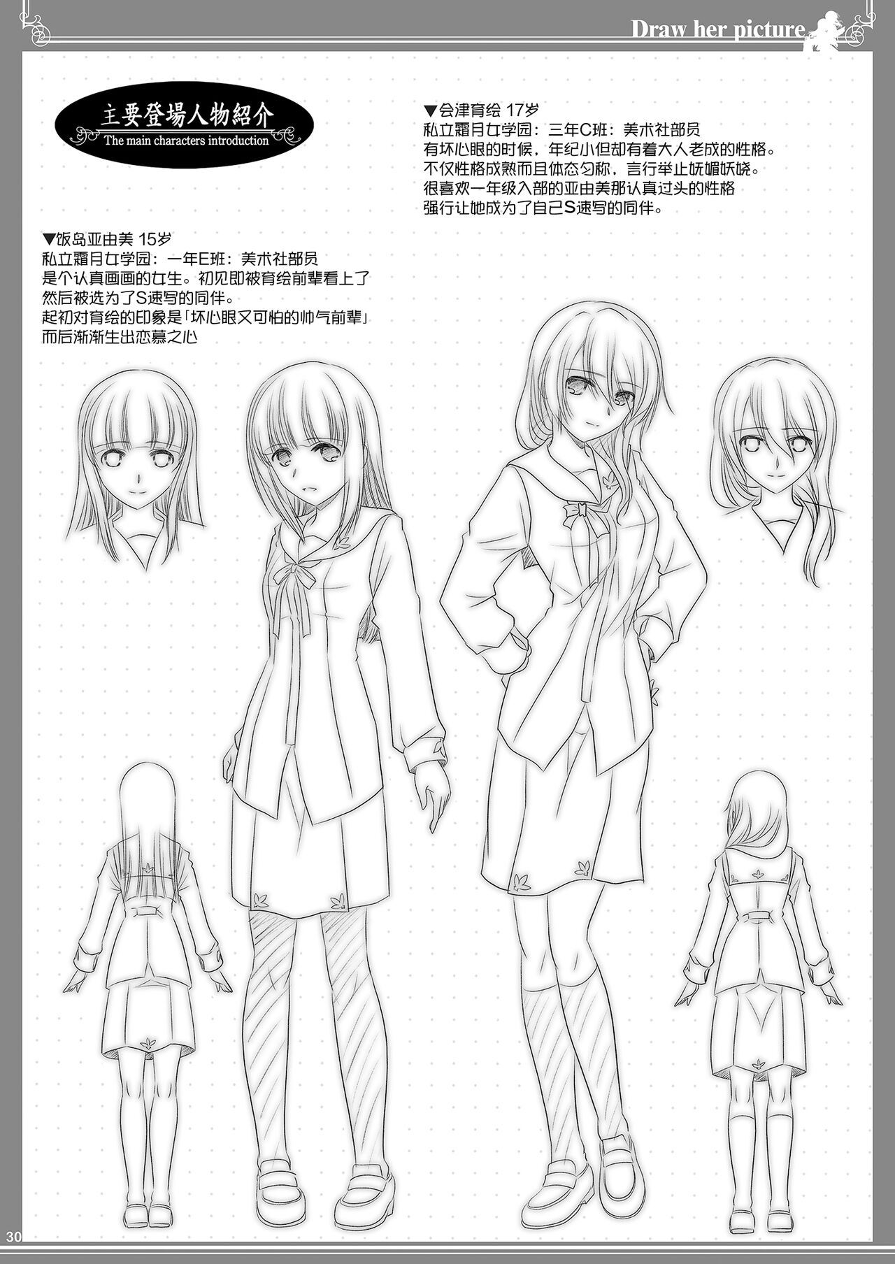 [Bijutsubu (Shiduki Michiru)] Kijo o Kaku Ayumi to Ikue no E-Sketch - Draw Her Picture Ayumi x Ikue of Seketch [Chinese] [透明声彩汉化组] [Digital] 画像番号 30