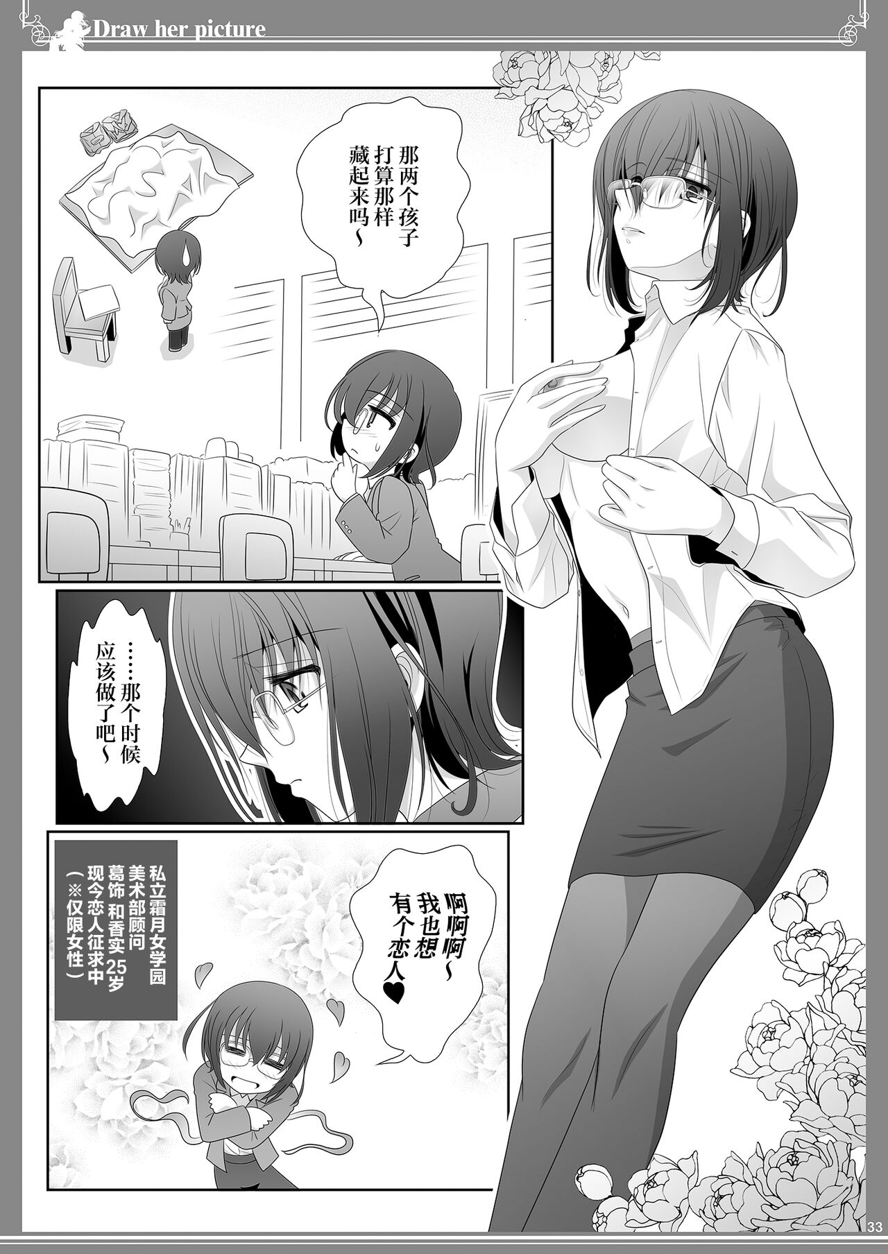 [Bijutsubu (Shiduki Michiru)] Kijo o Kaku Ayumi to Ikue no E-Sketch - Draw Her Picture Ayumi x Ikue of Seketch [Chinese] [透明声彩汉化组] [Digital] 画像番号 33