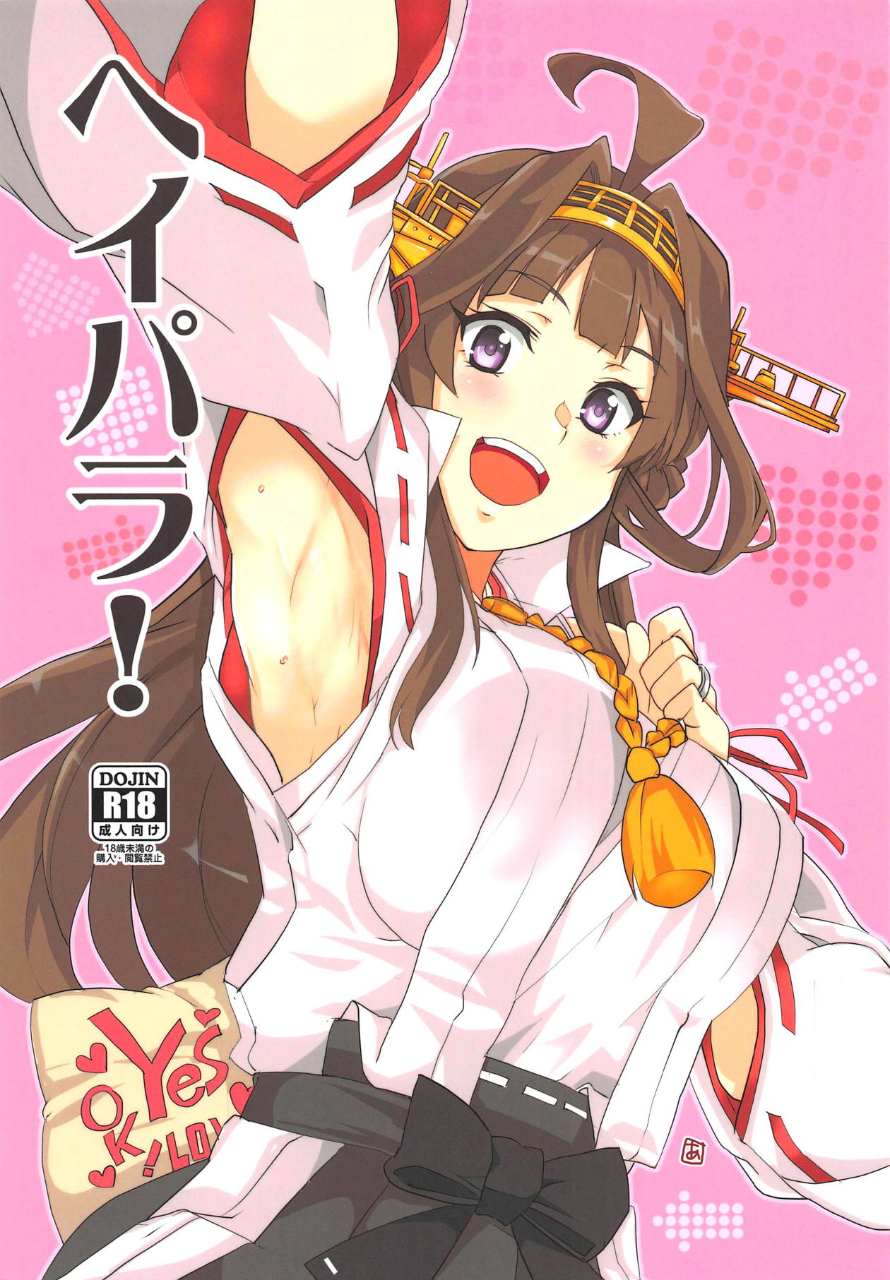 (Houraigekisen! Yo-i! 50Senme) [BlueMage (Aoi Manabu)] Heipara! (Kantai Collection -KanColle-) 图片编号 1