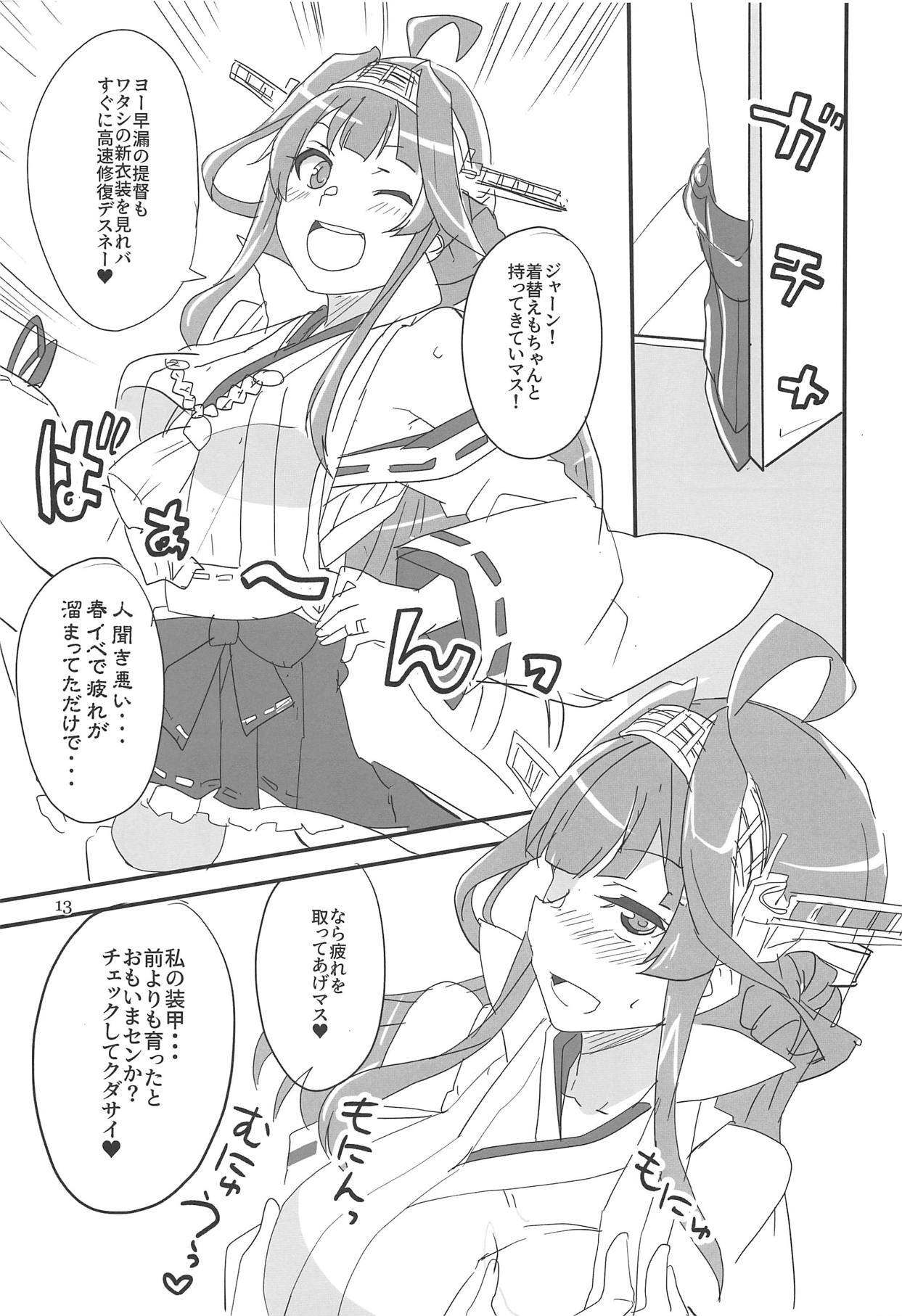 (Houraigekisen! Yo-i! 50Senme) [BlueMage (Aoi Manabu)] Heipara! (Kantai Collection -KanColle-) 图片编号 12