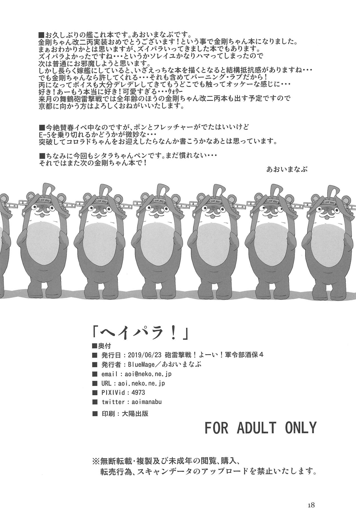 (Houraigekisen! Yo-i! 50Senme) [BlueMage (Aoi Manabu)] Heipara! (Kantai Collection -KanColle-) 图片编号 17