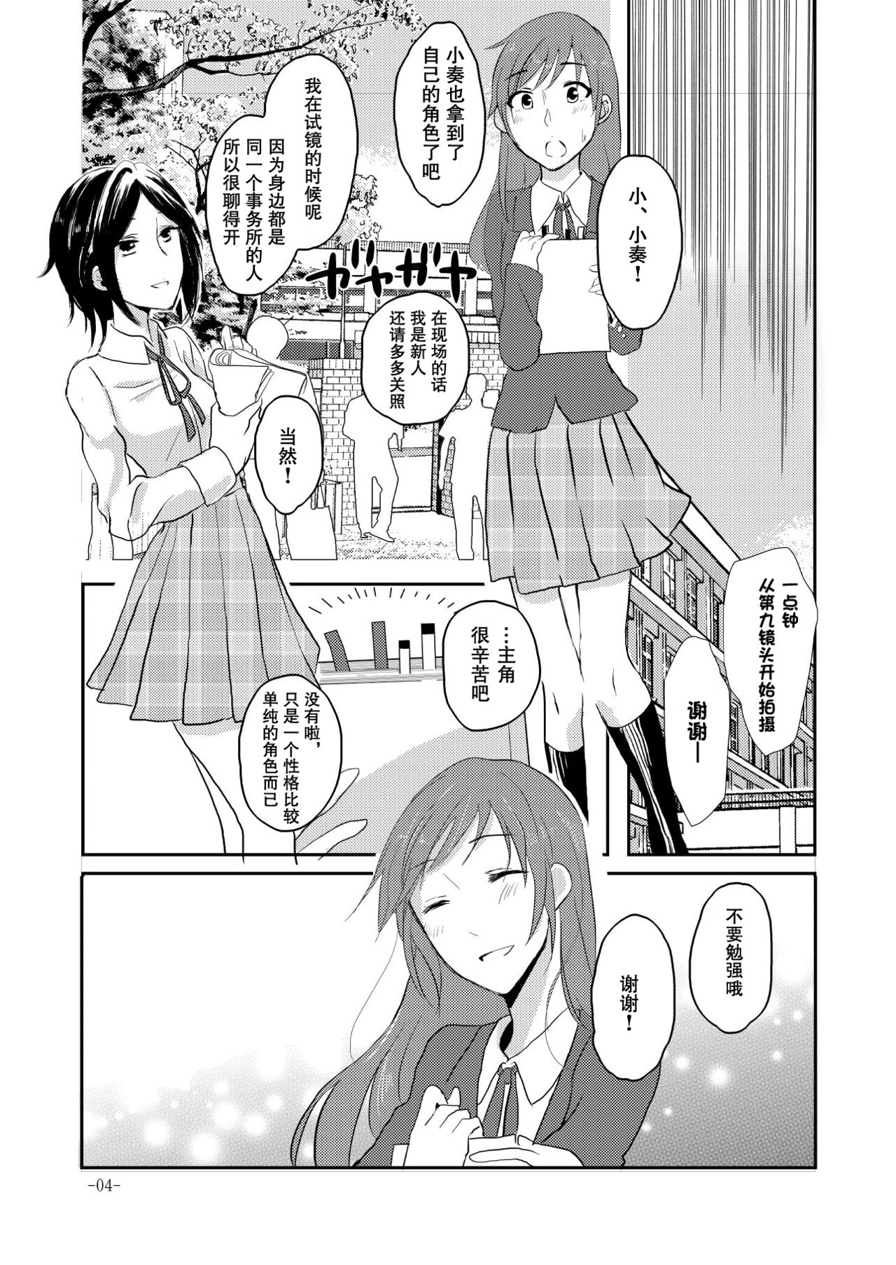 [Yuribatake Bokujou (Kon)] Obsessed 02 (THE IDOLM@STER CINDERELLA GIRLS) [Digital][Chinese] [透明声彩汉化组] 이미지 번호 3