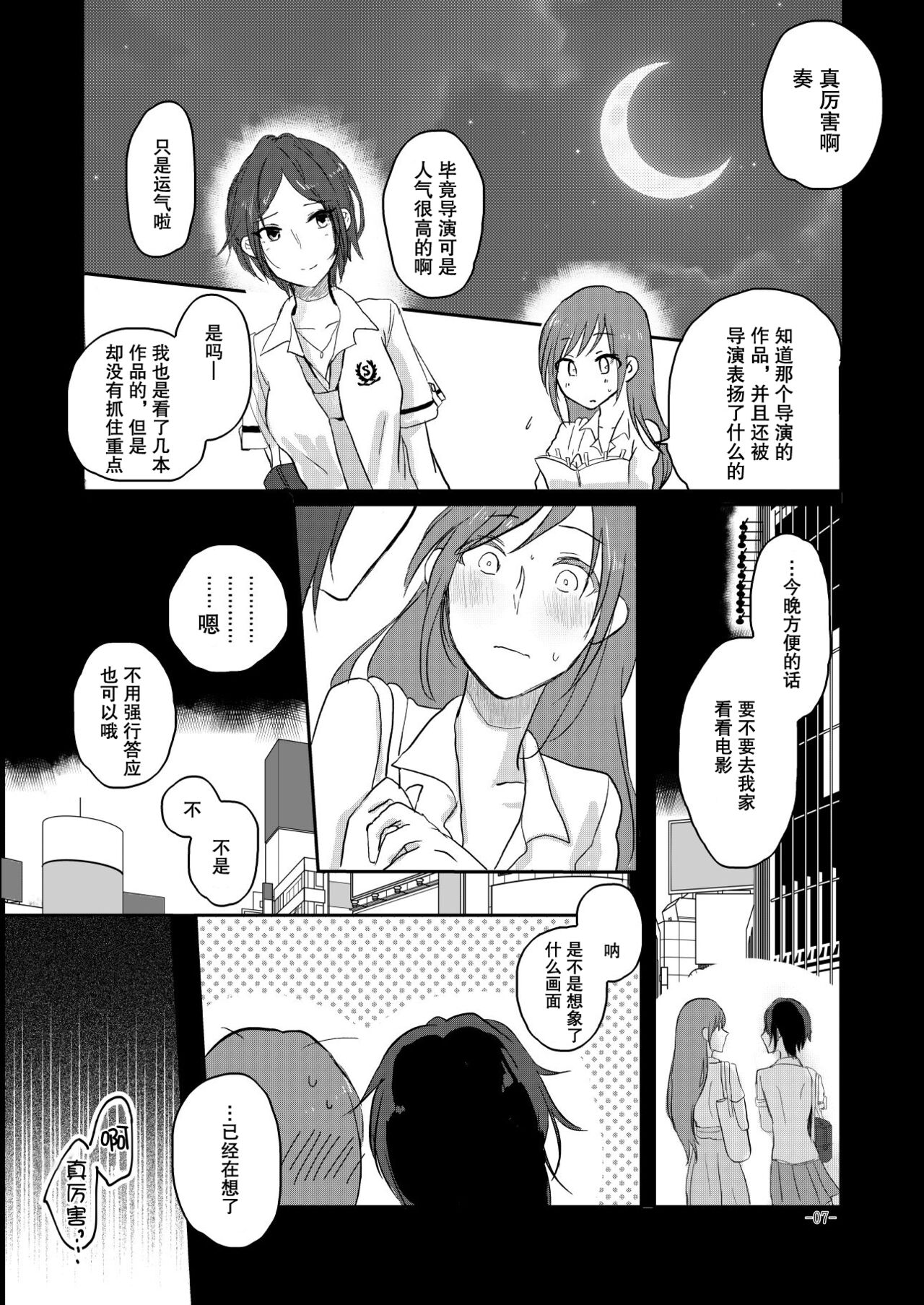 [Yuribatake Bokujou (Kon)] Obsessed 02 (THE IDOLM@STER CINDERELLA GIRLS) [Digital][Chinese] [透明声彩汉化组] 이미지 번호 6