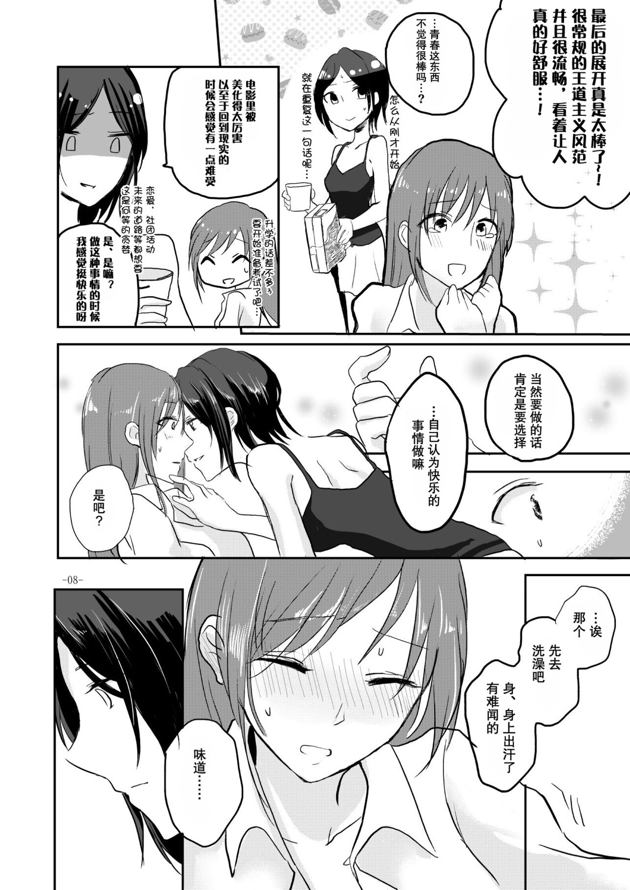 [Yuribatake Bokujou (Kon)] Obsessed 02 (THE IDOLM@STER CINDERELLA GIRLS) [Digital][Chinese] [透明声彩汉化组] 이미지 번호 7