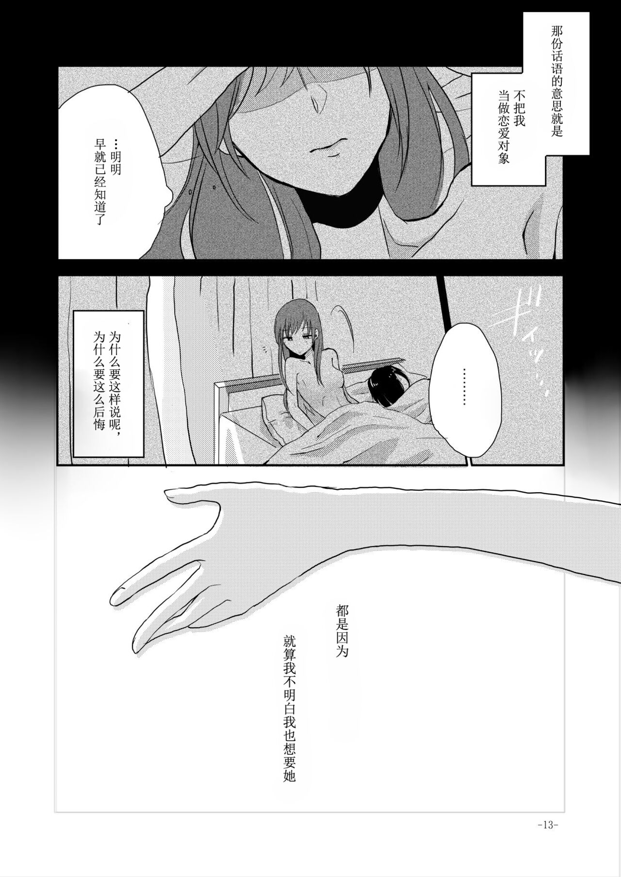 [Yuribatake Bokujou (Kon)] Obsessed 02 (THE IDOLM@STER CINDERELLA GIRLS) [Digital][Chinese] [透明声彩汉化组] 이미지 번호 12