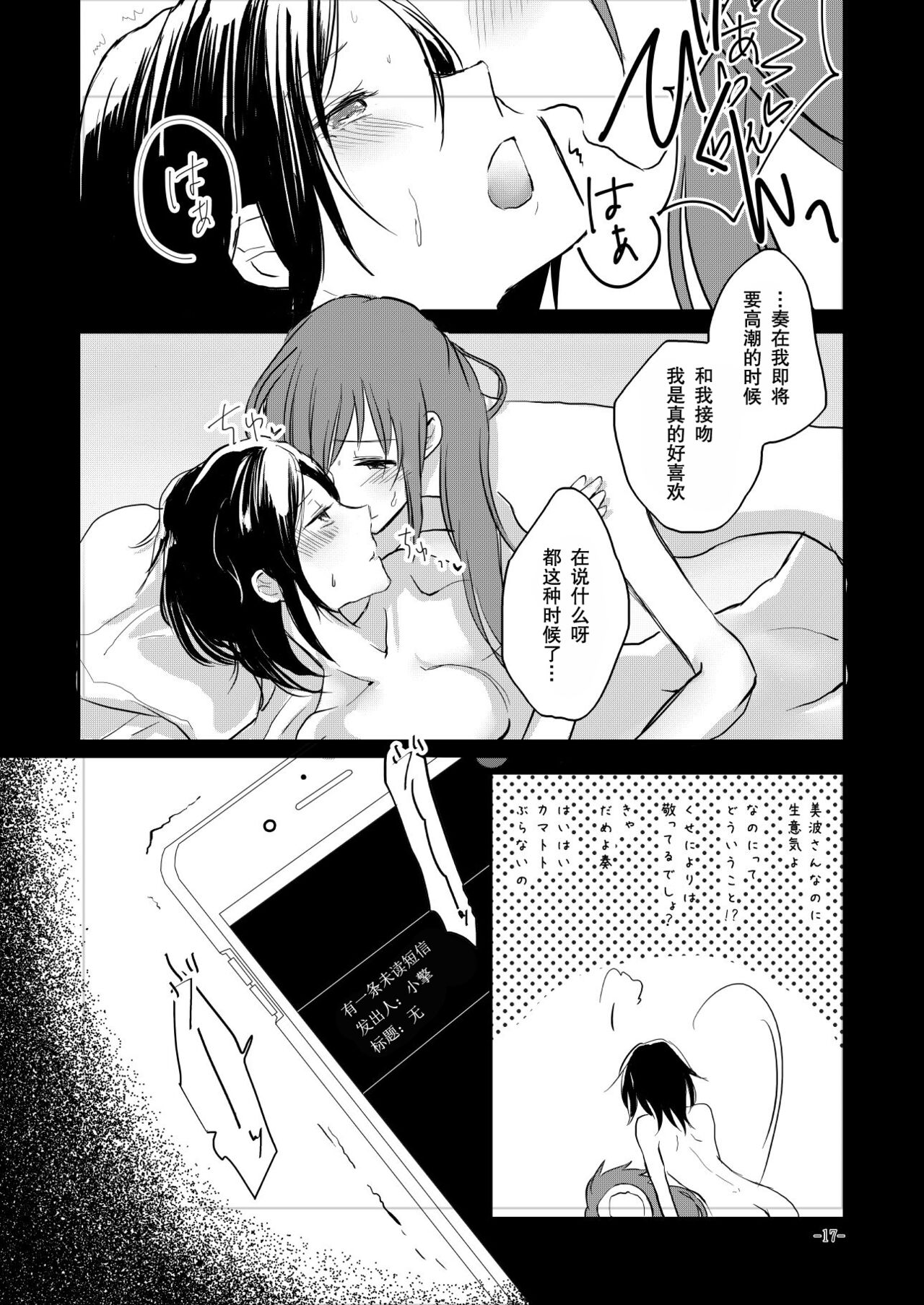 [Yuribatake Bokujou (Kon)] Obsessed 02 (THE IDOLM@STER CINDERELLA GIRLS) [Digital][Chinese] [透明声彩汉化组] 이미지 번호 16