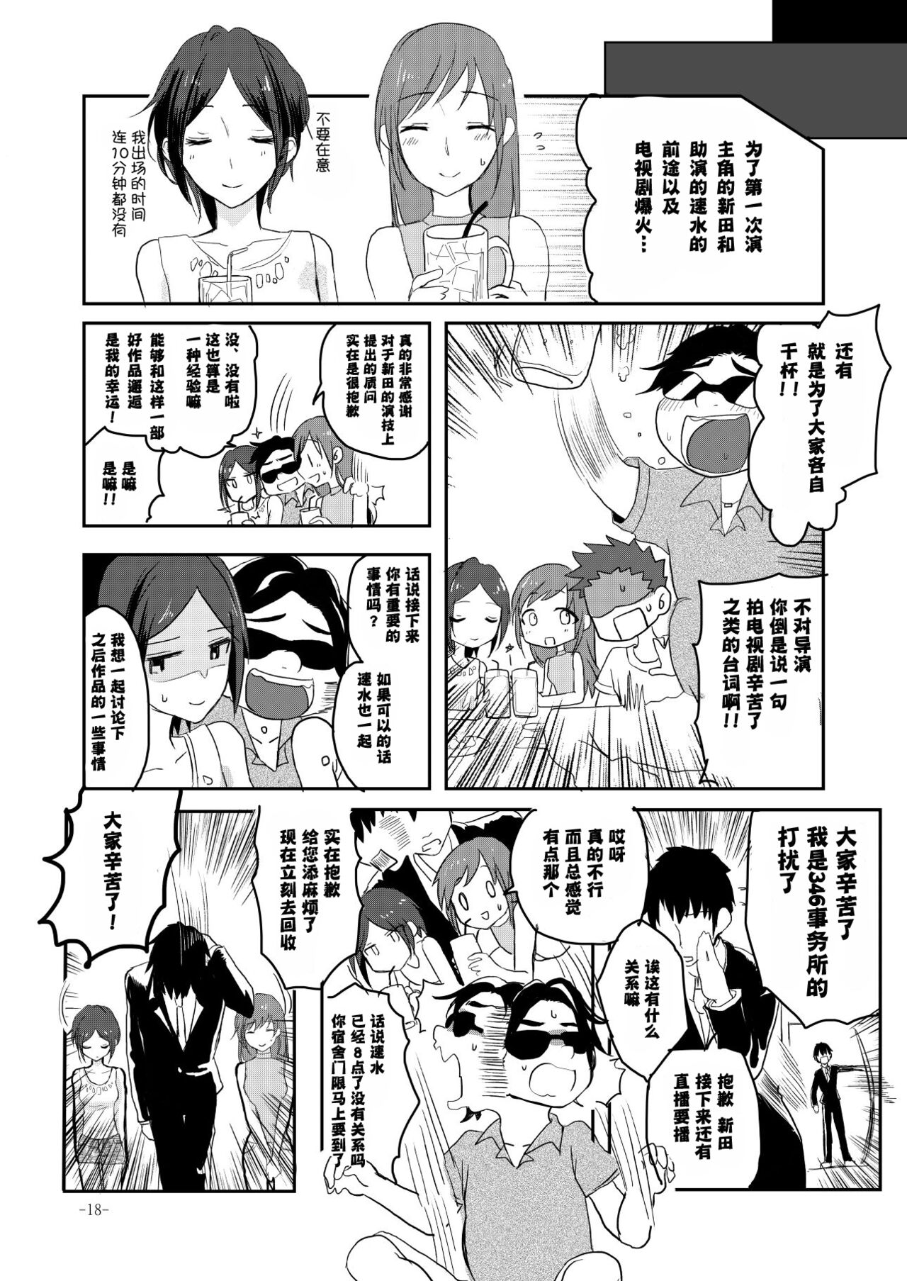 [Yuribatake Bokujou (Kon)] Obsessed 02 (THE IDOLM@STER CINDERELLA GIRLS) [Digital][Chinese] [透明声彩汉化组] 이미지 번호 17