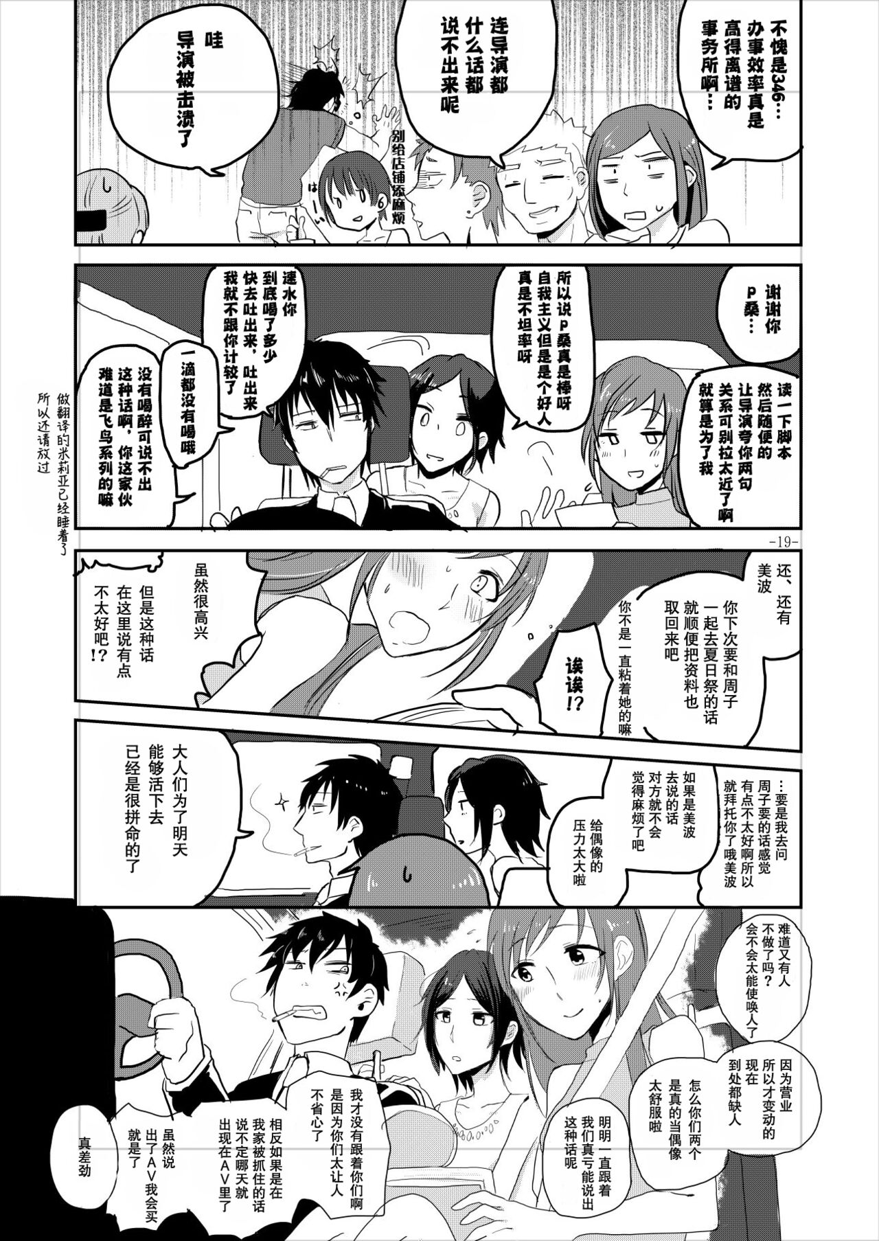 [Yuribatake Bokujou (Kon)] Obsessed 02 (THE IDOLM@STER CINDERELLA GIRLS) [Digital][Chinese] [透明声彩汉化组] 이미지 번호 18