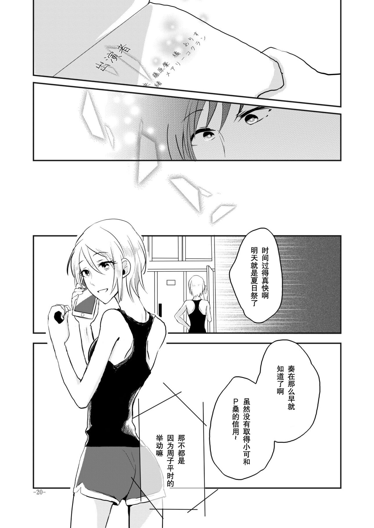 [Yuribatake Bokujou (Kon)] Obsessed 02 (THE IDOLM@STER CINDERELLA GIRLS) [Digital][Chinese] [透明声彩汉化组] 이미지 번호 19