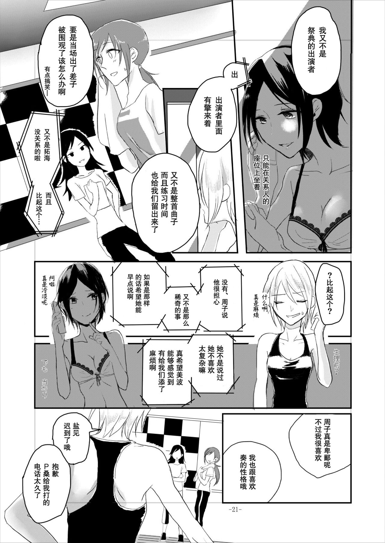 [Yuribatake Bokujou (Kon)] Obsessed 02 (THE IDOLM@STER CINDERELLA GIRLS) [Digital][Chinese] [透明声彩汉化组] 이미지 번호 20