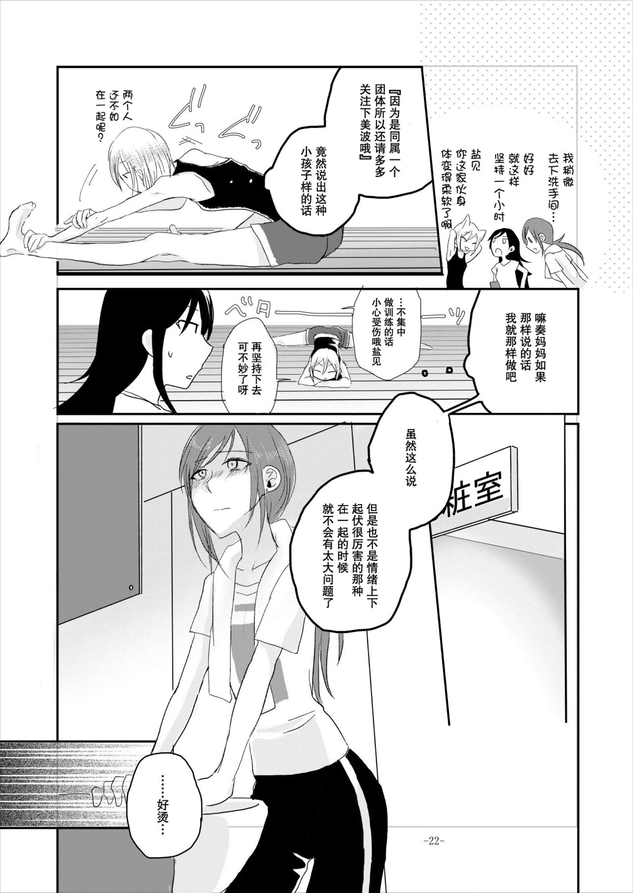 [Yuribatake Bokujou (Kon)] Obsessed 02 (THE IDOLM@STER CINDERELLA GIRLS) [Digital][Chinese] [透明声彩汉化组] 이미지 번호 21