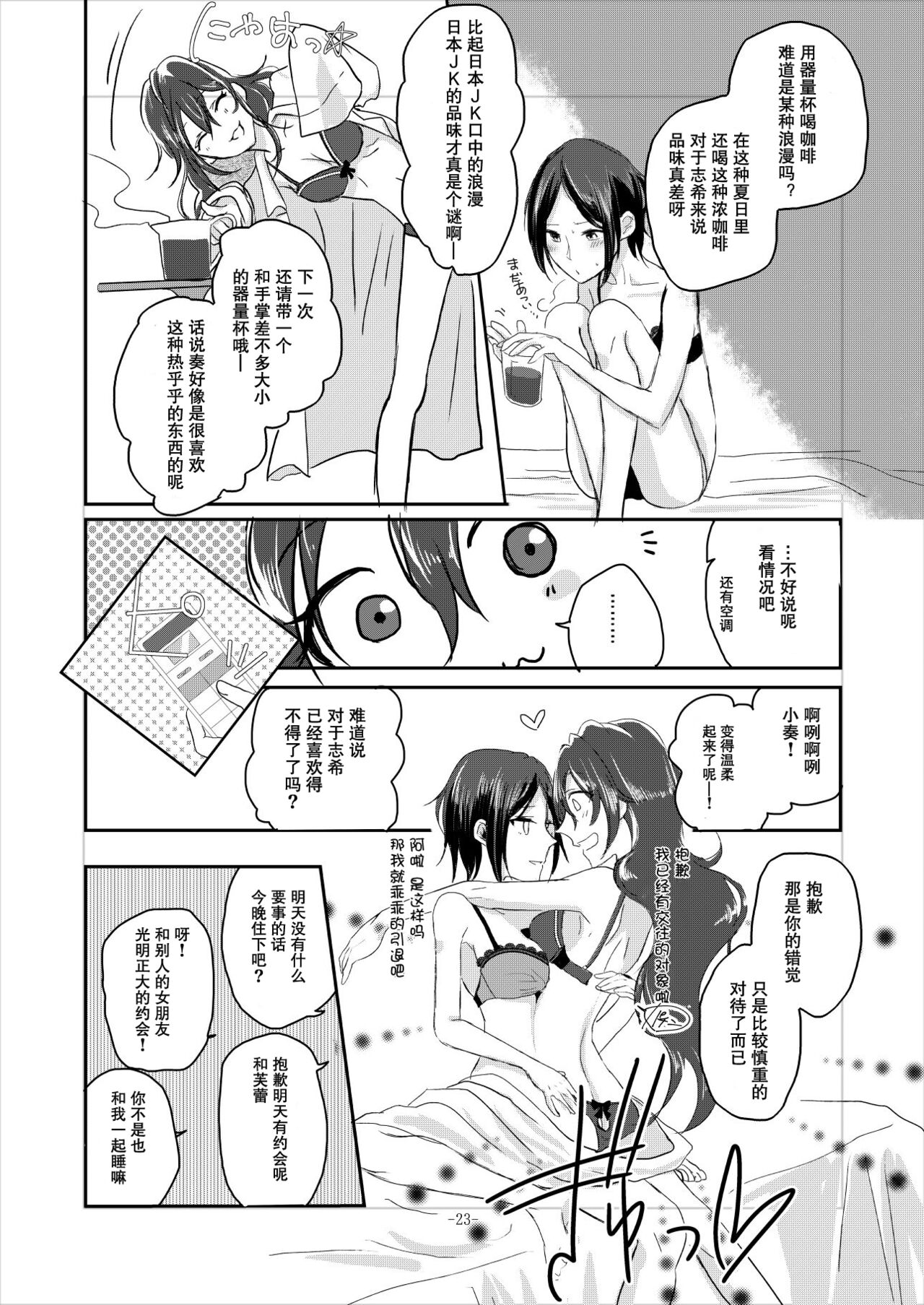 [Yuribatake Bokujou (Kon)] Obsessed 02 (THE IDOLM@STER CINDERELLA GIRLS) [Digital][Chinese] [透明声彩汉化组] 이미지 번호 22