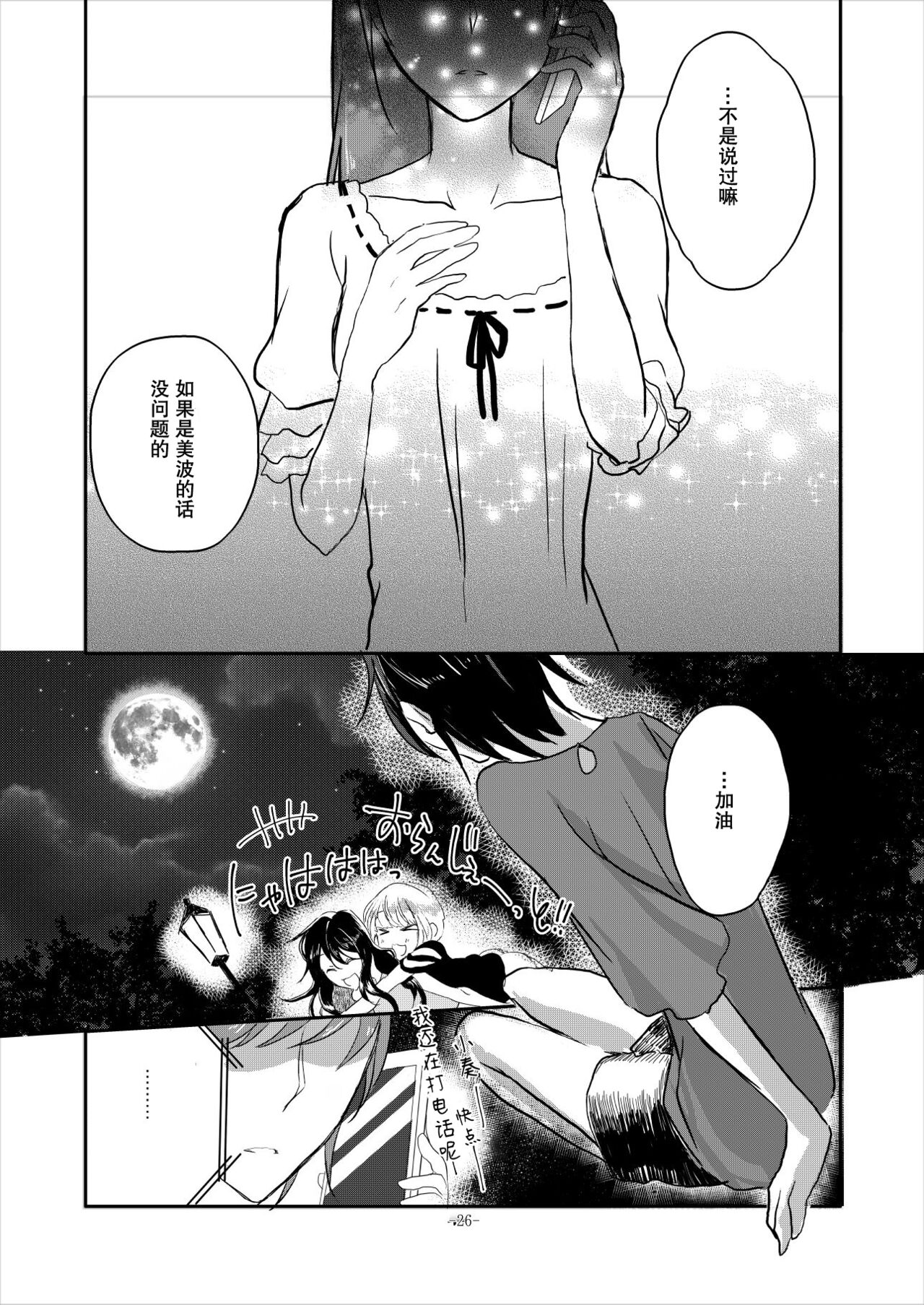 [Yuribatake Bokujou (Kon)] Obsessed 02 (THE IDOLM@STER CINDERELLA GIRLS) [Digital][Chinese] [透明声彩汉化组] 이미지 번호 25