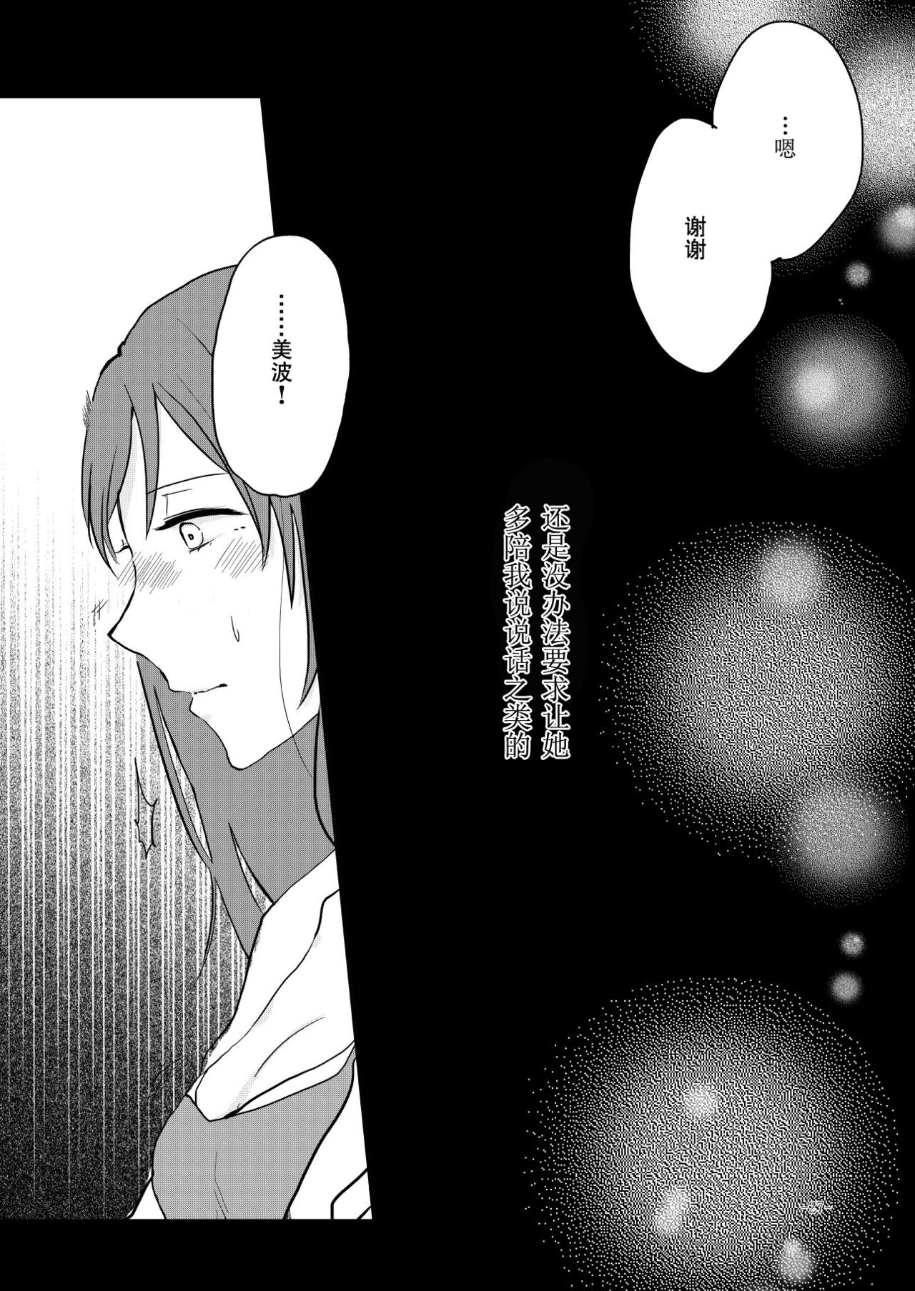 [Yuribatake Bokujou (Kon)] Obsessed 02 (THE IDOLM@STER CINDERELLA GIRLS) [Digital][Chinese] [透明声彩汉化组] 이미지 번호 26