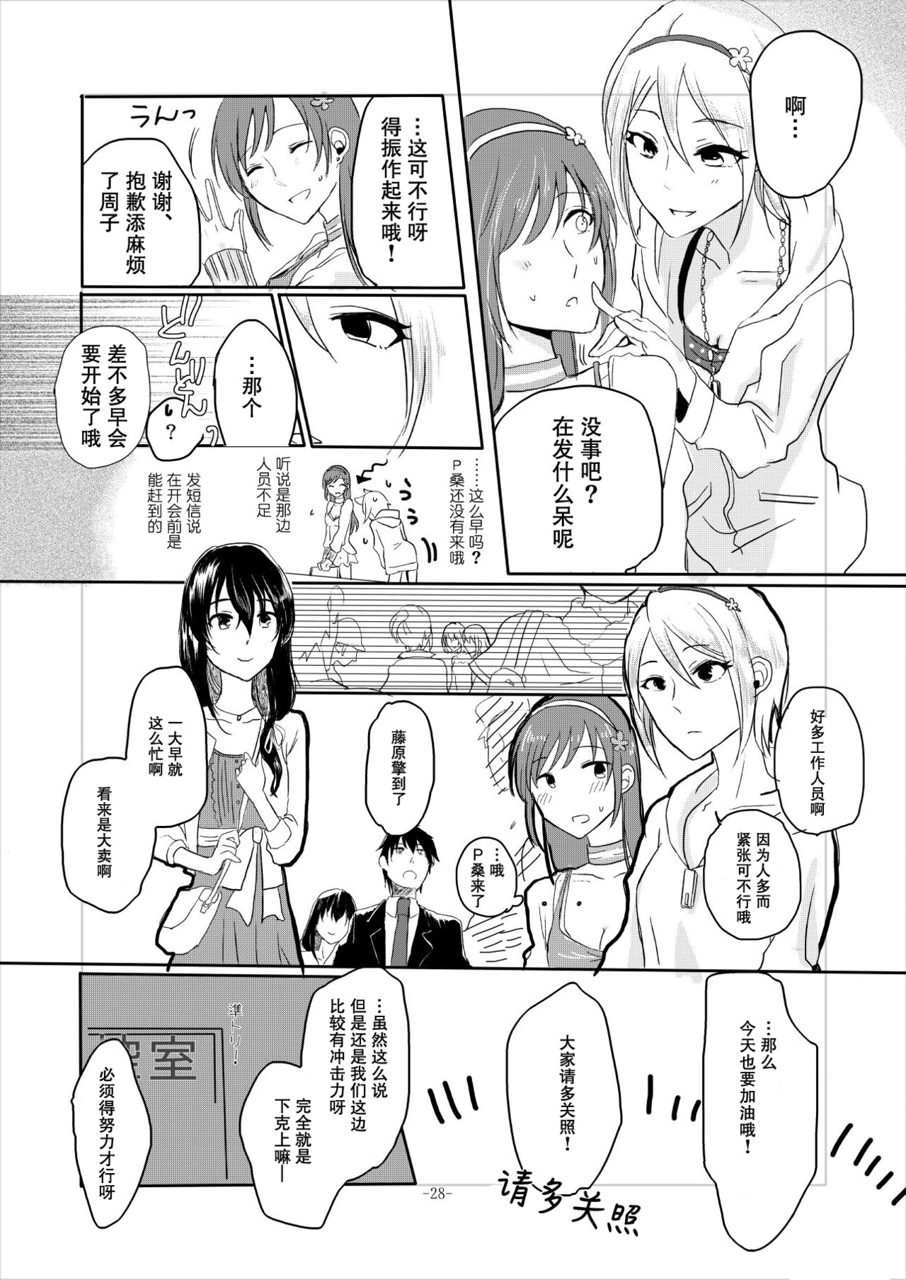 [Yuribatake Bokujou (Kon)] Obsessed 02 (THE IDOLM@STER CINDERELLA GIRLS) [Digital][Chinese] [透明声彩汉化组] 이미지 번호 27