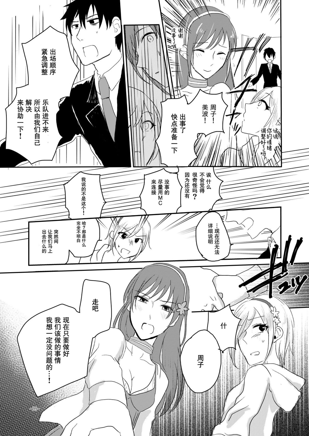 [Yuribatake Bokujou (Kon)] Obsessed 02 (THE IDOLM@STER CINDERELLA GIRLS) [Digital][Chinese] [透明声彩汉化组] 이미지 번호 28