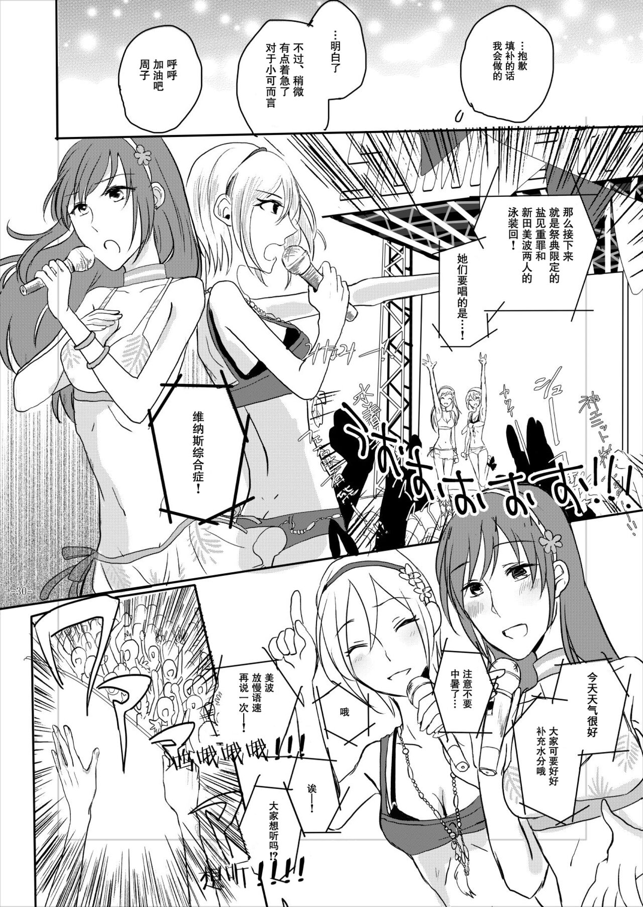 [Yuribatake Bokujou (Kon)] Obsessed 02 (THE IDOLM@STER CINDERELLA GIRLS) [Digital][Chinese] [透明声彩汉化组] 이미지 번호 29