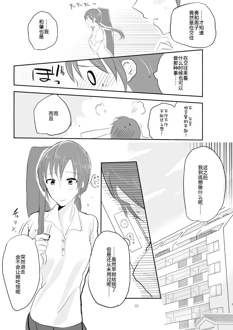 [Yuribatake Bokujou (Kon)] Obsessed (THE IDOLM@STER CINDERELLA GIRLS) [Chinese] [透明声彩汉化组] [Digital] 画像番号 4