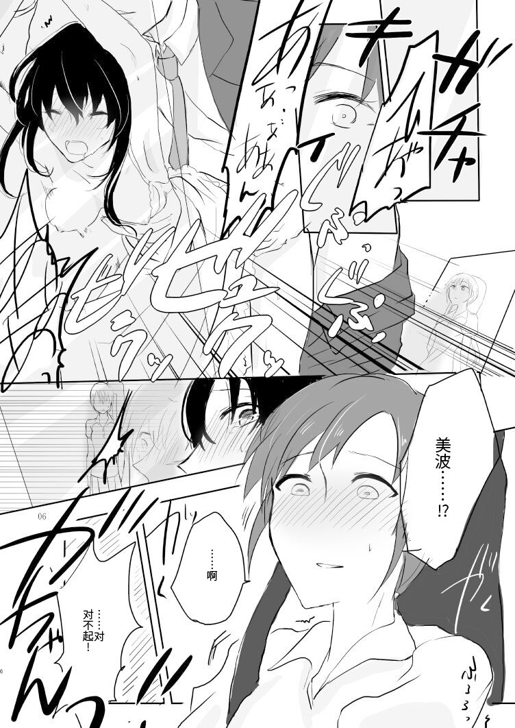 [Yuribatake Bokujou (Kon)] Obsessed (THE IDOLM@STER CINDERELLA GIRLS) [Chinese] [透明声彩汉化组] [Digital] 画像番号 5