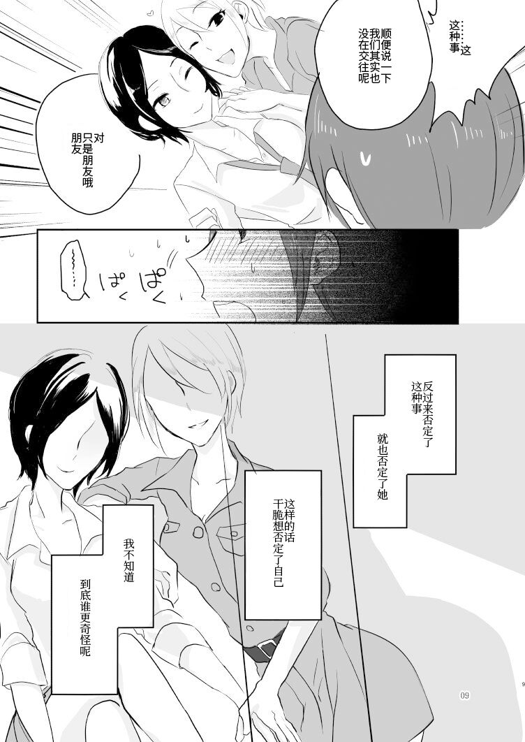 [Yuribatake Bokujou (Kon)] Obsessed (THE IDOLM@STER CINDERELLA GIRLS) [Chinese] [透明声彩汉化组] [Digital] 画像番号 8