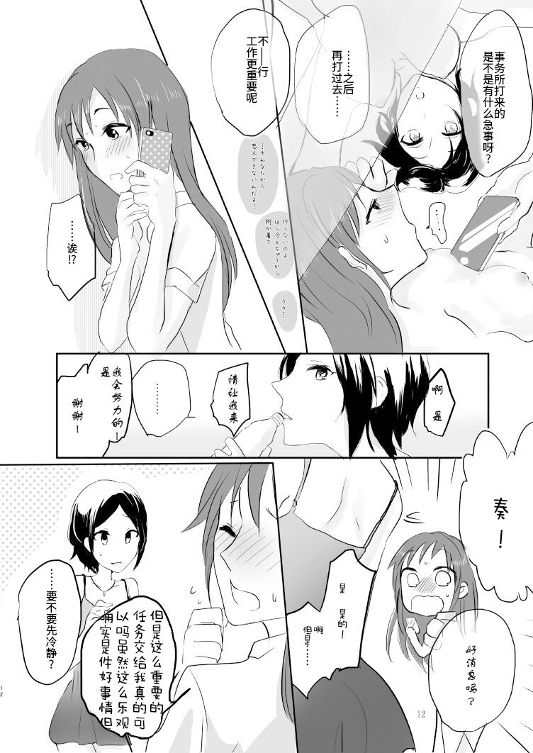 [Yuribatake Bokujou (Kon)] Obsessed (THE IDOLM@STER CINDERELLA GIRLS) [Chinese] [透明声彩汉化组] [Digital] 画像番号 11