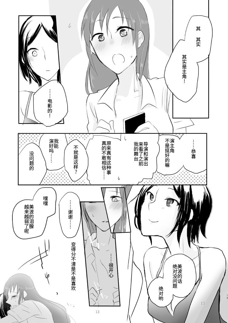 [Yuribatake Bokujou (Kon)] Obsessed (THE IDOLM@STER CINDERELLA GIRLS) [Chinese] [透明声彩汉化组] [Digital] 画像番号 12