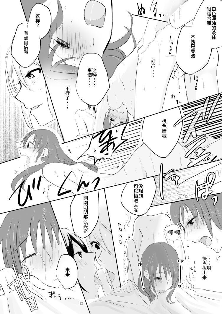 [Yuribatake Bokujou (Kon)] Obsessed (THE IDOLM@STER CINDERELLA GIRLS) [Chinese] [透明声彩汉化组] [Digital] 画像番号 17