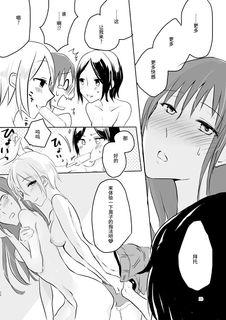 [Yuribatake Bokujou (Kon)] Obsessed (THE IDOLM@STER CINDERELLA GIRLS) [Chinese] [透明声彩汉化组] [Digital] 画像番号 19