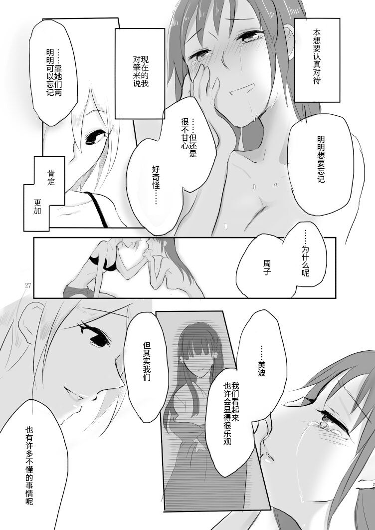 [Yuribatake Bokujou (Kon)] Obsessed (THE IDOLM@STER CINDERELLA GIRLS) [Chinese] [透明声彩汉化组] [Digital] 画像番号 26