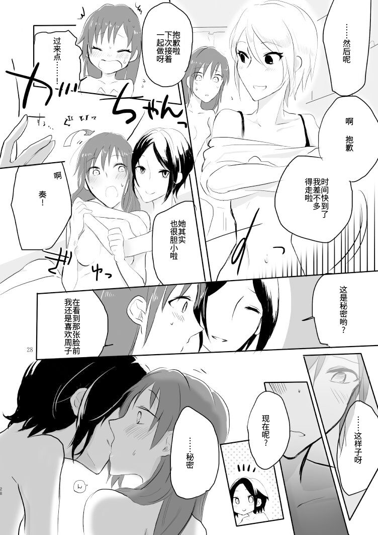 [Yuribatake Bokujou (Kon)] Obsessed (THE IDOLM@STER CINDERELLA GIRLS) [Chinese] [透明声彩汉化组] [Digital] 画像番号 27