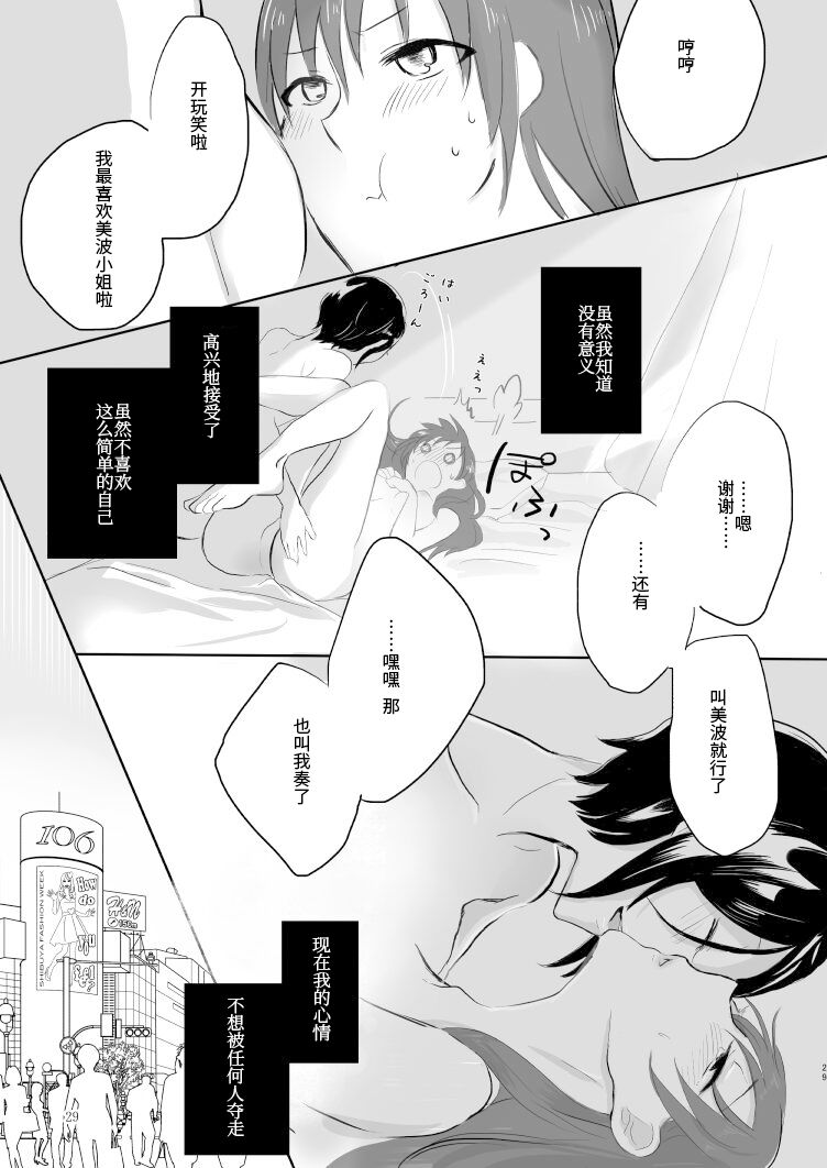 [Yuribatake Bokujou (Kon)] Obsessed (THE IDOLM@STER CINDERELLA GIRLS) [Chinese] [透明声彩汉化组] [Digital] 画像番号 28