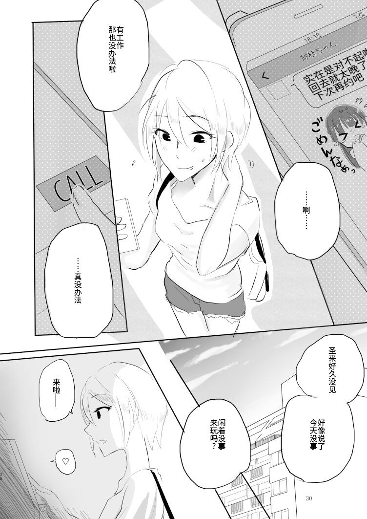 [Yuribatake Bokujou (Kon)] Obsessed (THE IDOLM@STER CINDERELLA GIRLS) [Chinese] [透明声彩汉化组] [Digital] 画像番号 29