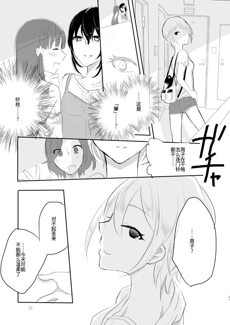 [Yuribatake Bokujou (Kon)] Obsessed (THE IDOLM@STER CINDERELLA GIRLS) [Chinese] [透明声彩汉化组] [Digital] 画像番号 30