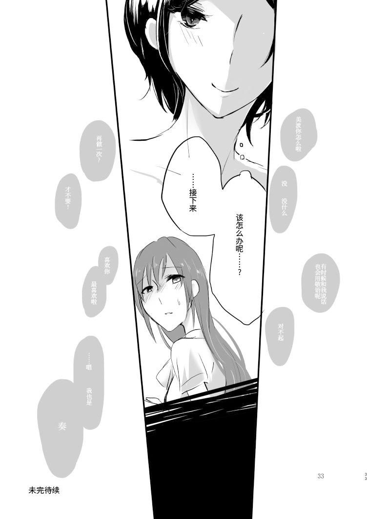 [Yuribatake Bokujou (Kon)] Obsessed (THE IDOLM@STER CINDERELLA GIRLS) [Chinese] [透明声彩汉化组] [Digital] 画像番号 32