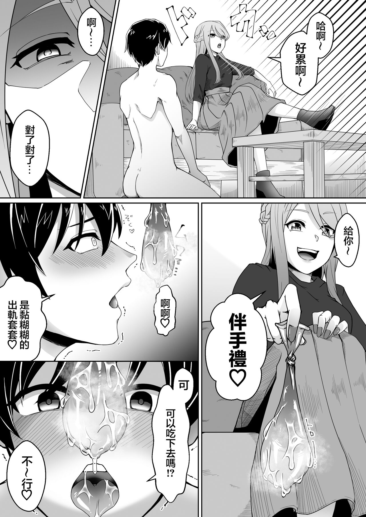 [Mr. Hokke (Heki)] Netorare Maso Kareshi ni Narimashita. | 蛻變為綠帽受虐狂男友 [Chinese] изображение № 12