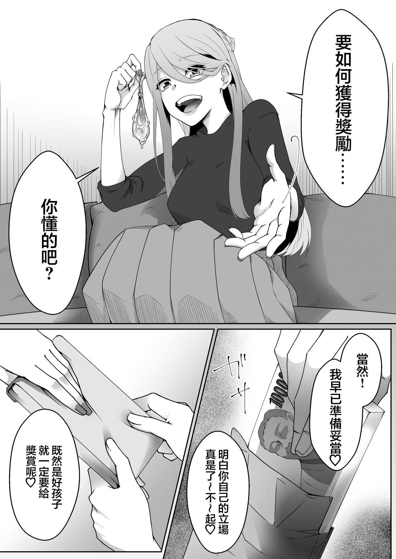 [Mr. Hokke (Heki)] Netorare Maso Kareshi ni Narimashita. | 蛻變為綠帽受虐狂男友 [Chinese] изображение № 13